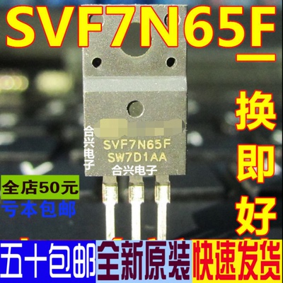 SVF7N65F 封装TO-220 液晶电源场效应管 全新原装 一换即OK