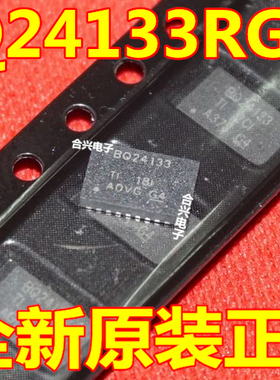 电池管理芯片BQ24133RGYR BQ24133 QFN 全新原装正品
