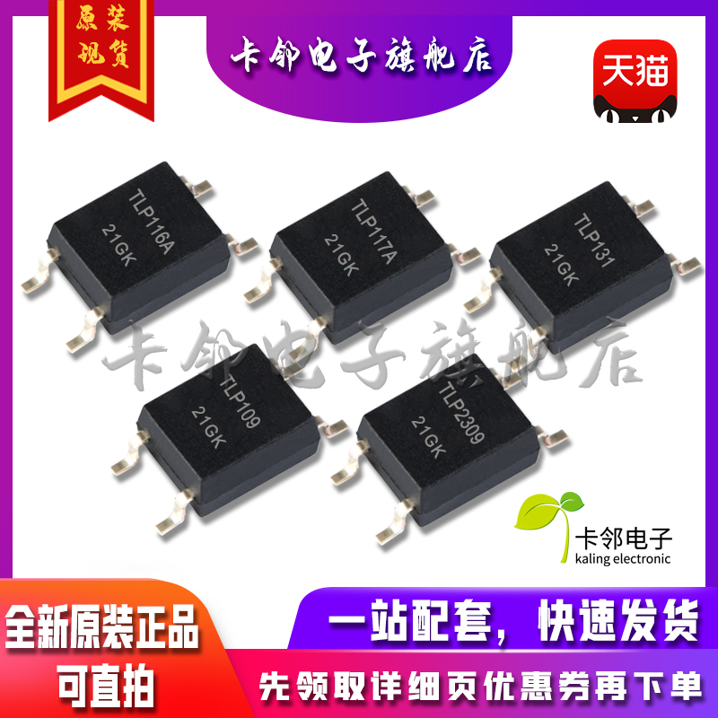 全新原装光耦 TLP116A TLP117A TLP131 TLP109 TLP2309  P109赞