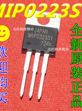 全新原装进口 MIP0223SY 封装TO-220 开关稳压电源芯片 可直拍
