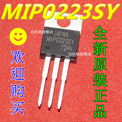 全新原装进口 MIP0223SY 封装TO-220 开关稳压电源芯片 可直拍