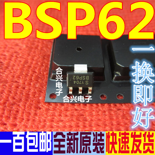贴片三极管 BSP62 SOT-223 BSP62 进口全新原装进口现货