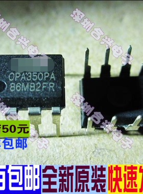 OPA350PA 电量计能芯片 直插 进口价促销