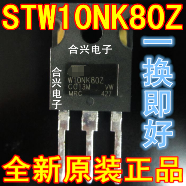 W10NK80Z STW10NK80Z 真正全新原装！一换即好