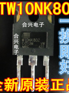 W10NK80Z STW10NK80Z 真正全新原装！一换即好