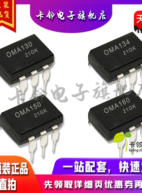 全新原装光耦 OMA130 OMA134 OMA150 OMA160 现货 赞