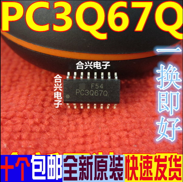 全新原装 PC3Q67Q 光耦 贴片SOP16 光隔离器 光电耦合 正品