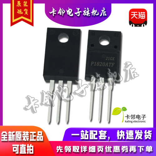 场效应管 P1820ATF 18A 200V 进口全新原装现货 TO-220F封装