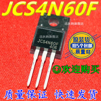 JCS4N60F JCS4N60FB 全新原装N沟道场效应MOS管 直插三极管TO-220