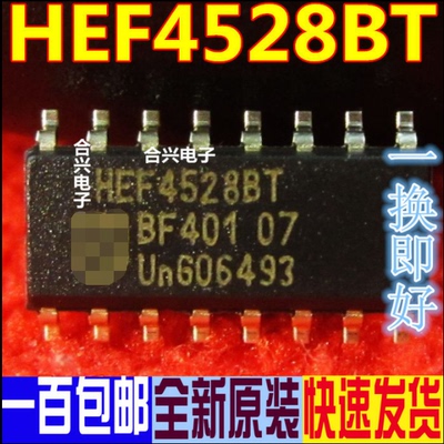 HEF4528BT 4528BT  逻辑芯片SOP16 真正全新原装 一换即好