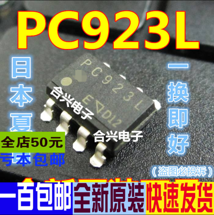 PC923 PC923L 进口贴片光耦  真正全新原装 一换即好