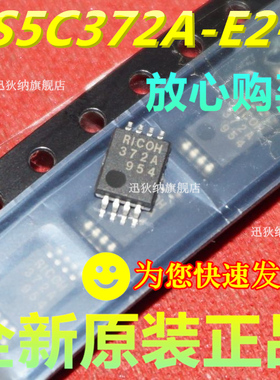 全新原装 RS5C372A-E2-F 372A 接口实时时钟IC芯片 贴片TSSOP-8