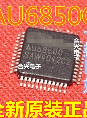 全新原装 AU6850 AU6850C AU6850CA 音响IC解码芯片 LQFP4