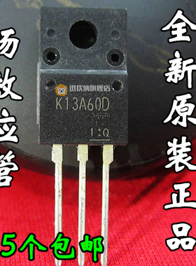 包邮 K13A60D TK13A60D 全新原装正品场效应MOS管 直插TO-220F