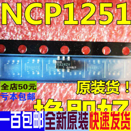 NCP1251 NCP1251BSN65T1G SOT-23 电源IC 印字5A2 真正进口全新
