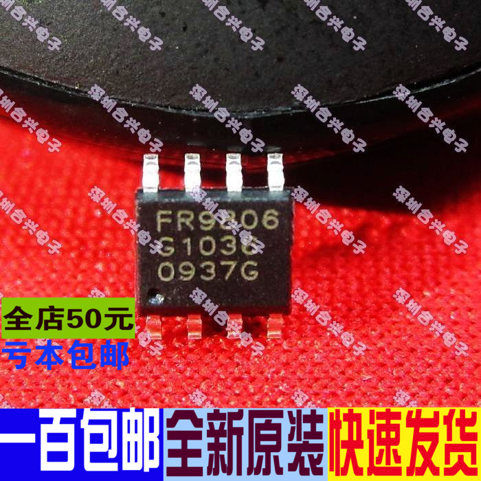 FR9806S 贴片SOP8  真正全新原装 一换即好