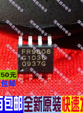 FR9806S 贴片SOP8  真正全新原装 一换即好