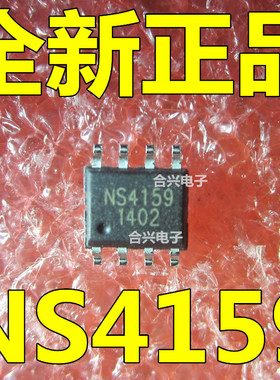 【真正全新原装！】  NS4159 防失真、单声道音频功放  贴片