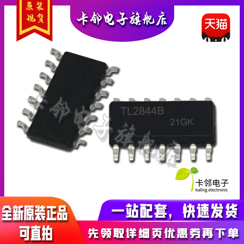 全新TL2844BDR TL2844B TL2844   SOP14 配单服务 欢迎咨询