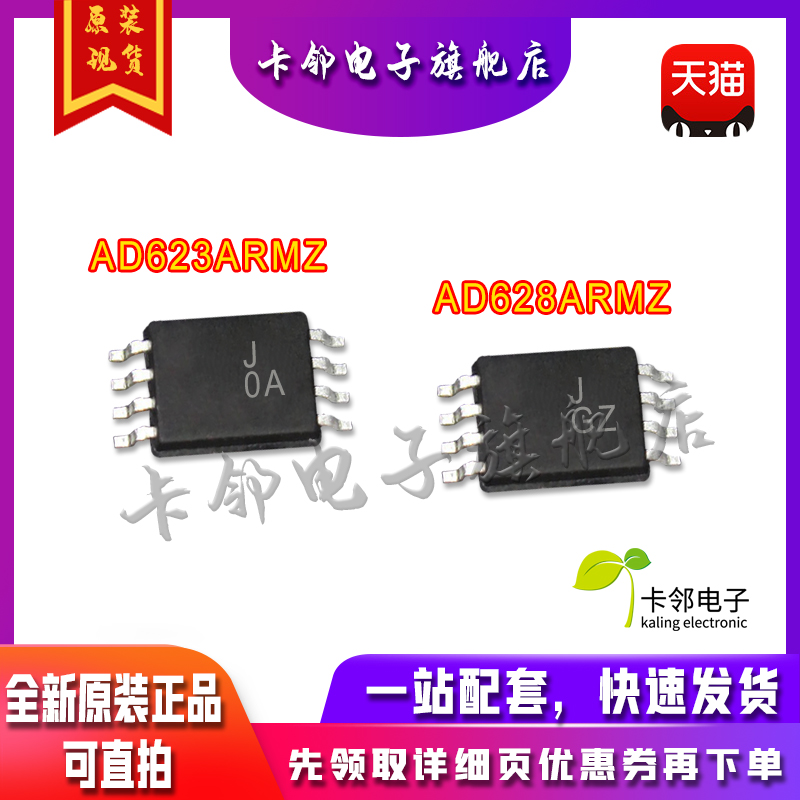 全新原装 AD623ARMZ AD628ARMZ 现货赞