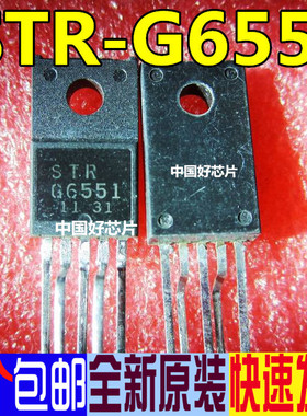 STRG6551 STR-G6551 电源模块 真正进口全新原装 一换即好