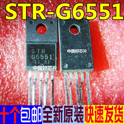 STRG6551 STR-G6551 电源模块 真正进口全新原装 一换即好