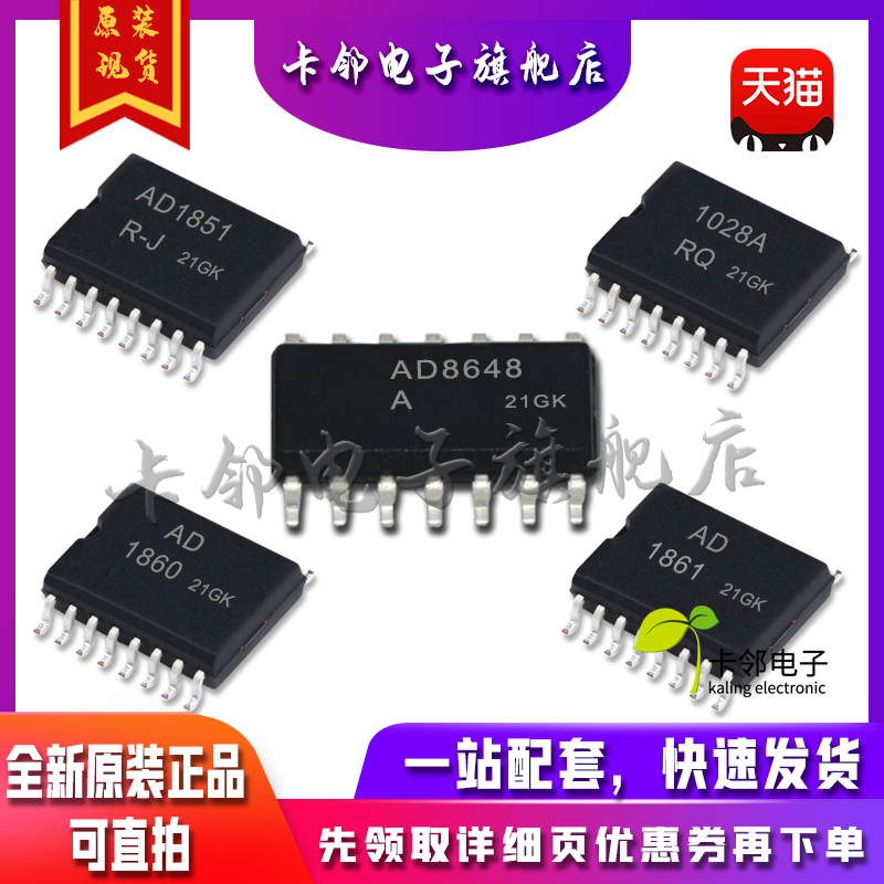 全新原装AD8648ARZ AD1861R AD1028ARQ AD1860R AD1851R-J 现货赞