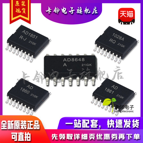 全新原装AD8648ARZ AD1861R AD1028ARQ AD1860R AD1851R-J 现货赞