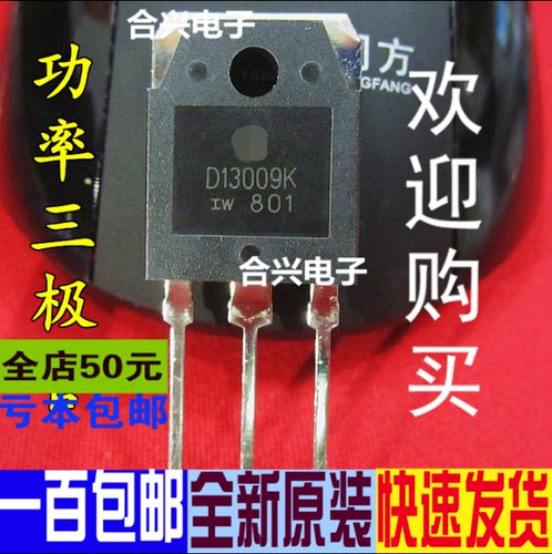 D13009K D13009 电源用功率三极管 TO-3P全新