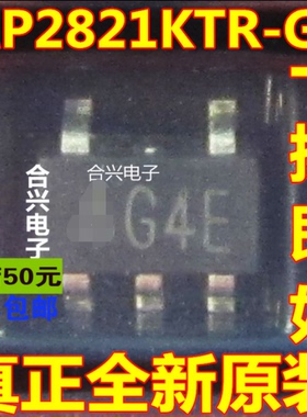 AP2821KTR-G1 2821KTR-G1 丝印：G4E 全新原装 一换即好OK