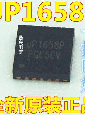 【全新原装】UP1658PQKF UP1658P 1658P QFN封装 质量保证