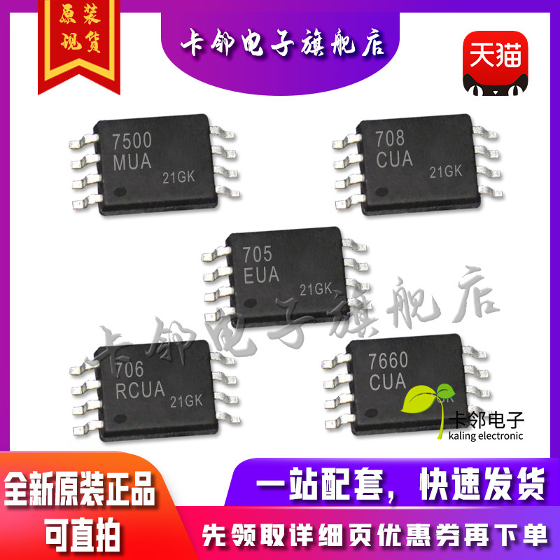 全新原MAX7500MUA MAX708CUA MAX705EUA MAX706RCUA MAX7660CUA赞 - 实物图