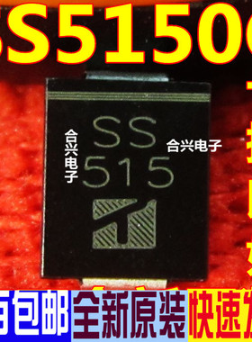 肖特基贴片二极管 SS5150C DO-214AB SMC SS515 全新原装