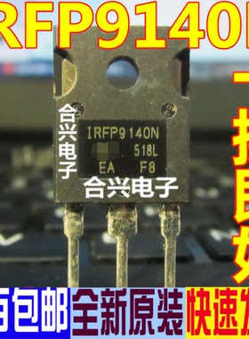 IRFP9140 IRFP140 / IRFP9140N IRFP140N 全新原装进口 一对8元