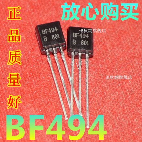全新原装正品 BF494 F494 TO-92 直插三极管 可直拍
