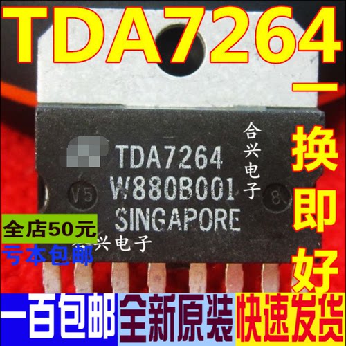TDA7264功放集成电路IC 芯片TDA7264A 全新原装 一换即好OK
