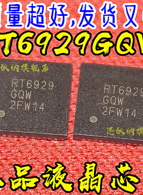 原装正品 RT6929 RT6929GQW 贴片QFN-48 进口液晶电源芯片IC