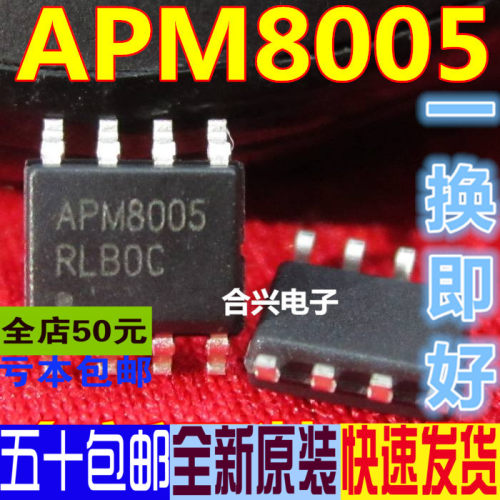 APM8005 APM8005K 液晶电源管理芯片 真正全新原装 一换即好