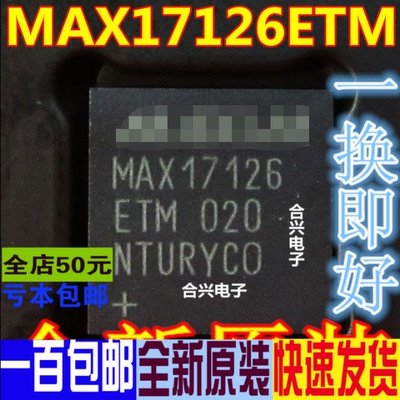 MAX17126ETM MAX17126液晶IC芯片  真正全新原装 一换即好OK