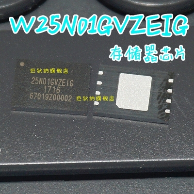 全新原装进W25N01GVZEIG WSON8 W25N01GVZE 存储器芯片 保质直拍