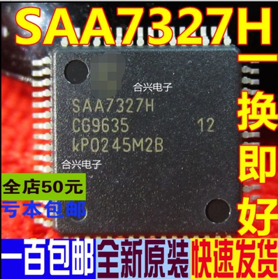 SAA7327 SAA7327H QFP-64 真正全新原装 一换即好