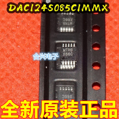 DAC124S085CIMMX DAC124S085CIMM MSOP-10丝印X66C 保质直拍