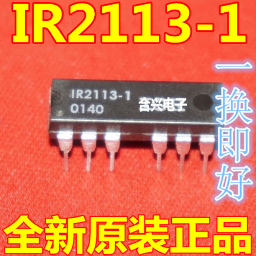 IR2113-1 IR2113 直插DIP 一换即好！真正原装正品