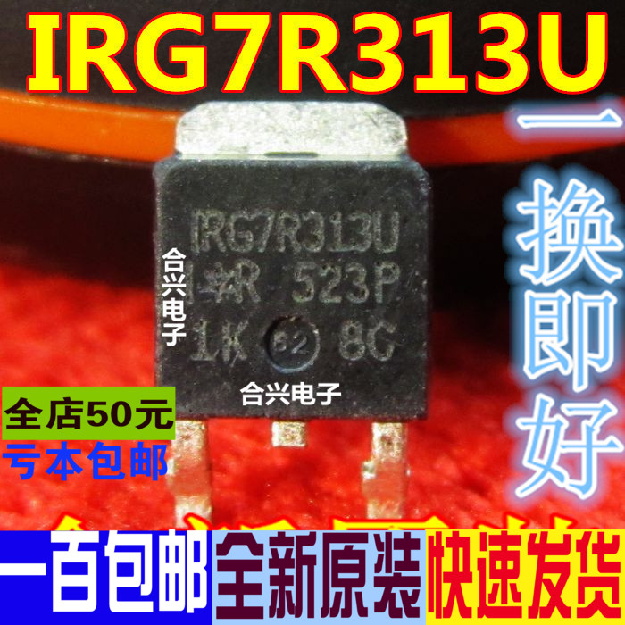 IRG7R313U 液晶等离子管 TO-252  真正全新原装 一换即好OK