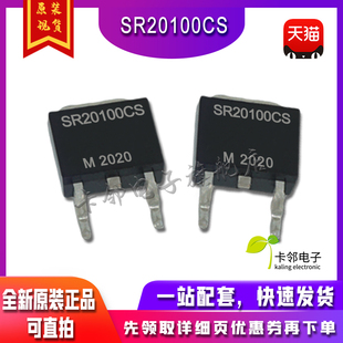 MBR20100CS 20A100V贴片整流肖特基二极管TO252电源管SR20100CS