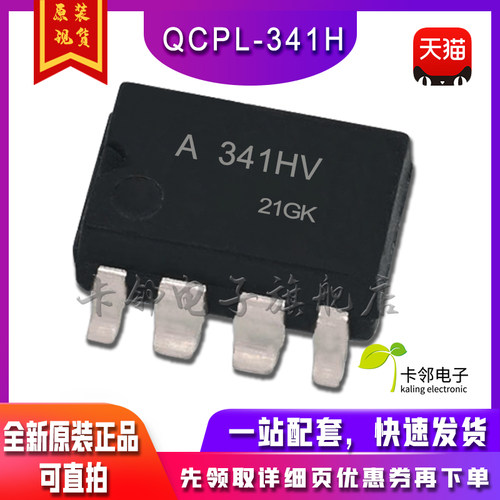 QCPL-341H 光耦 A341H A341HV 贴片 SOP-8 光电耦合器