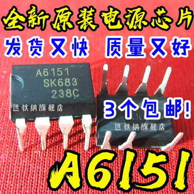 全新原装 A6151 A6151A STR-A6151 液晶电源芯片IC 直插DIP-7脚