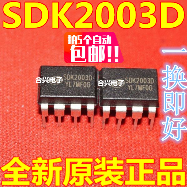 5个包邮 SDK2003D 全新原装电饭煲电源芯片/IC集成 直插DIP-8