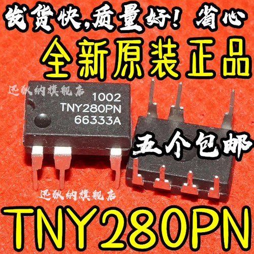 5个包邮 TNY280PN TNY280P全新原装正品 电源芯片IC集成 直插DIP8