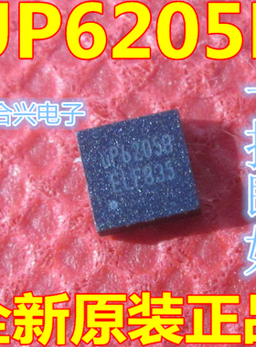 uP6205B UP6205BQAG QFN 原装进口全新可直拍